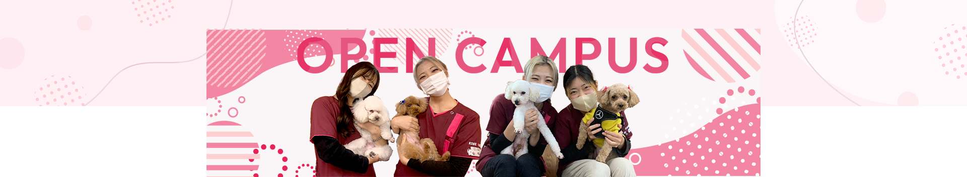 オープンキャンパスのご予約
